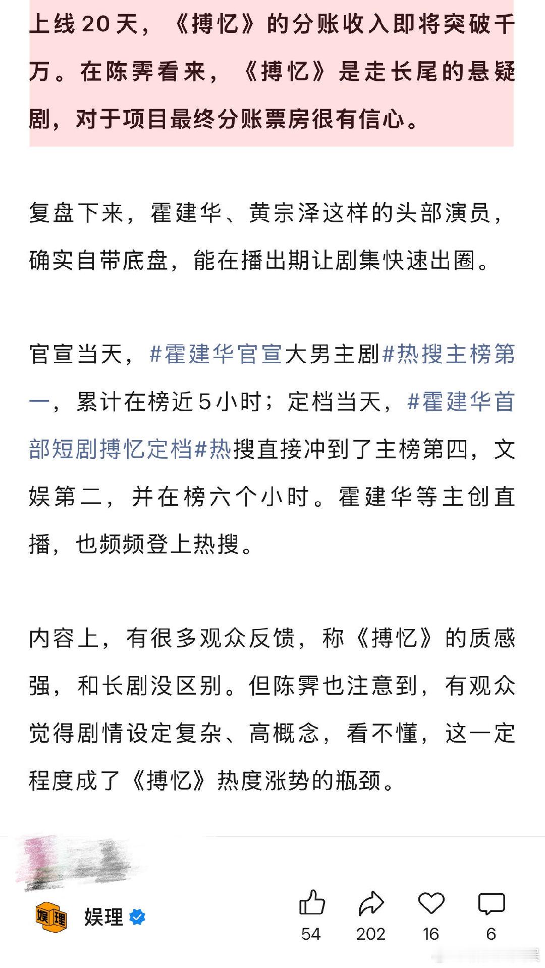 短剧朱雀堂搏忆为什么能赚钱 制片人谈万茜霍建华出演短剧 短剧《搏忆》制作成本在两