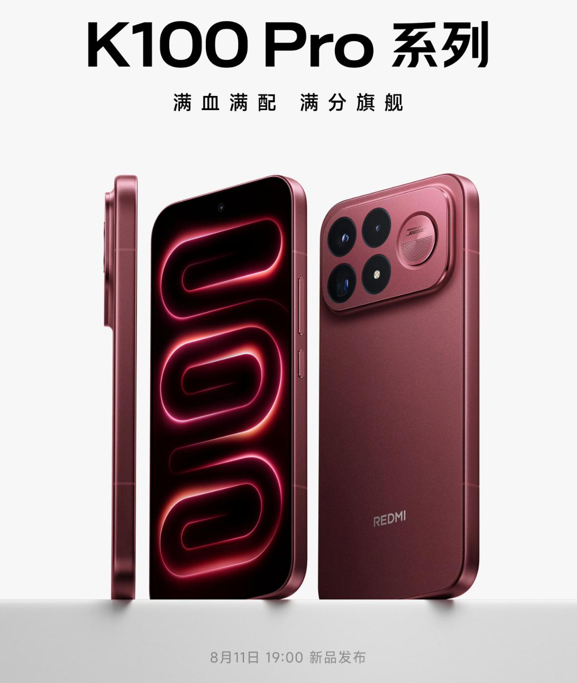 红米今晚要发的 K100 系列说来也有点意思，算是在成本上涨时期的特殊处理方式了
