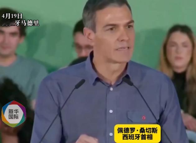 这次欧盟要跟以色列动真格的了，首相桑切斯公开宣布，将在4月21日正式向欧盟提出，