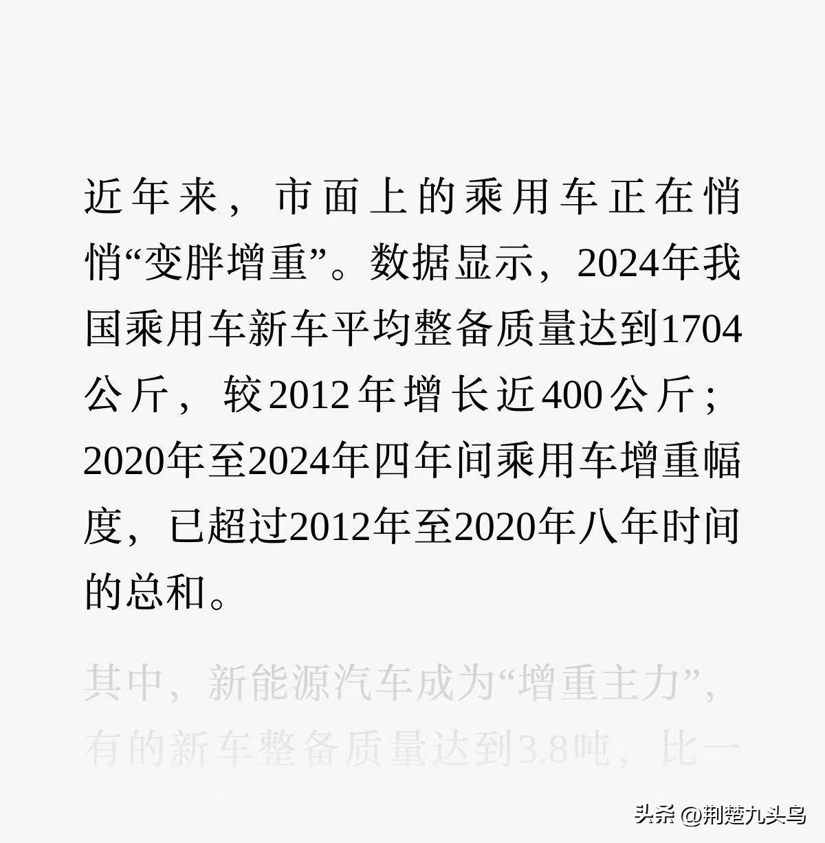 现在新能源车越做越重，这事真得重视了。央视新闻提到，2026年前四个月新能源乘用