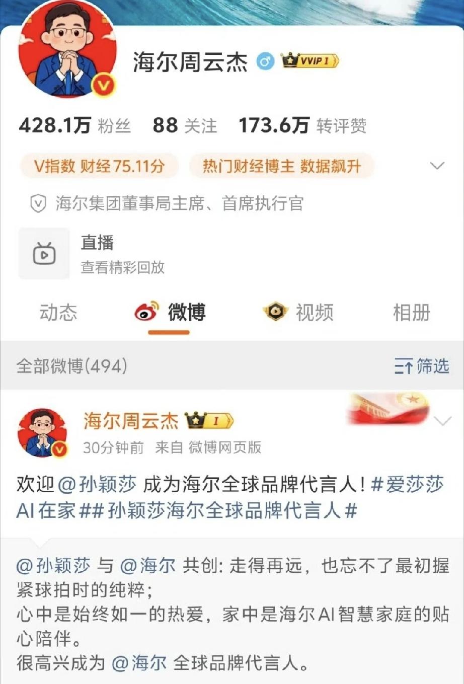 海尔集团总裁、副总裁、董事局副主席，一起欢迎海尔兄弟全球代言人孙颖莎啦！
绝对全