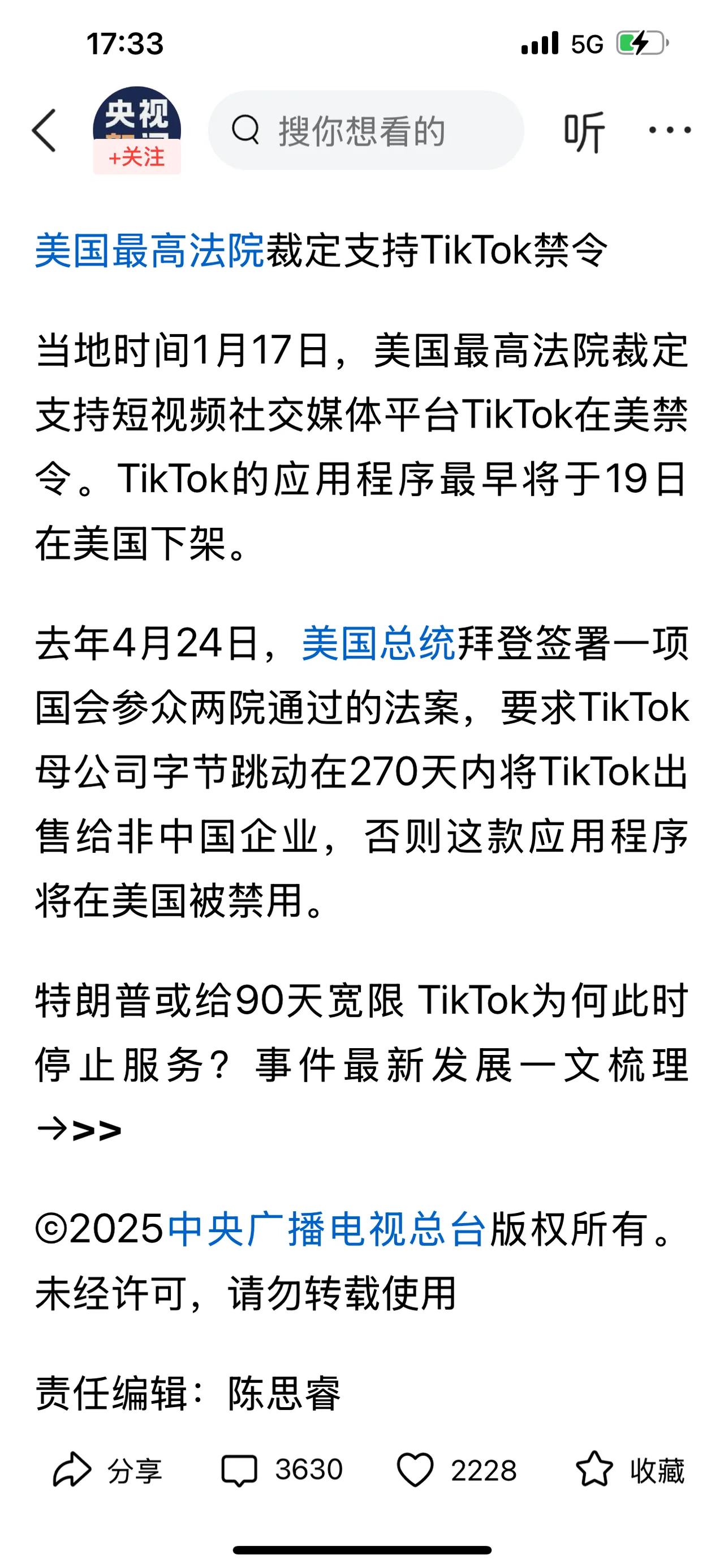 12月16日哥伦比亚特区巡回法院作出关于TikTok禁令的法律符合宪法修正案的判