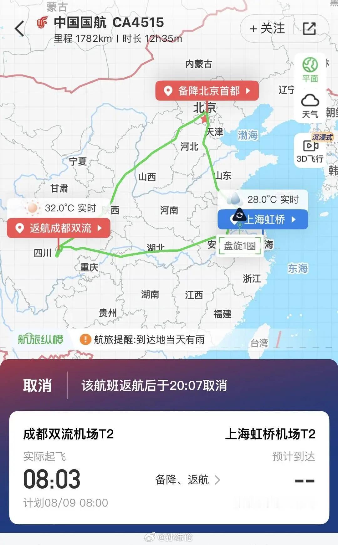 这是昨天的最惨航班吗浪费了12个小时，最后返航了白海豚突然大拐弯白海豚白海豚路径
