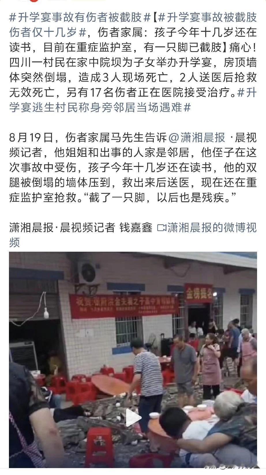 “截了一只脚，以后也是残疾！”，四川宜宾升学宴事故伤者家属悲痛的告诉记者，他姐姐