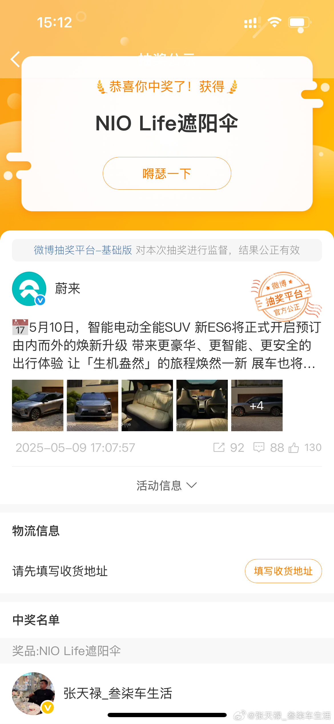 微博抽奖活动 居然中奖了，印象中关于抽奖🎟️活动从来没中过，这次运气不错，看来