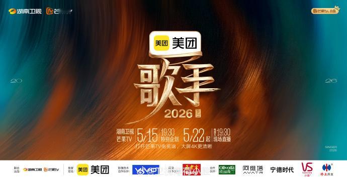 歌手2026定档官宣 