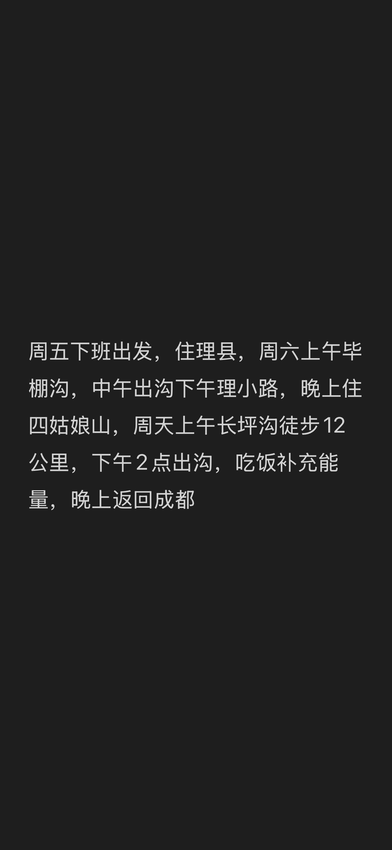 清明假期计划已完成，每次都是出去玩之前计划的时候很开森我的日常plog 成都