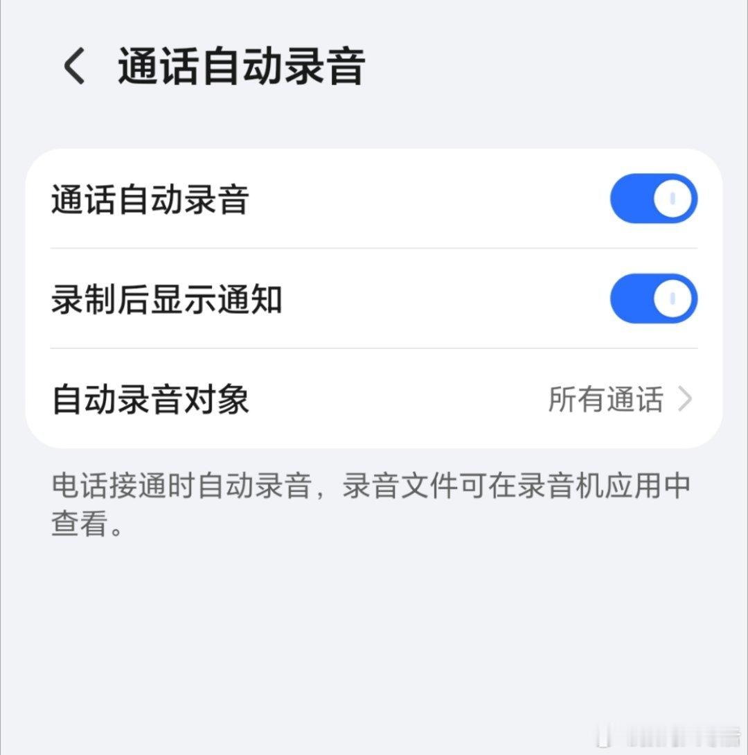 iPhone无感通话录音 我感觉我这个更无感！ 