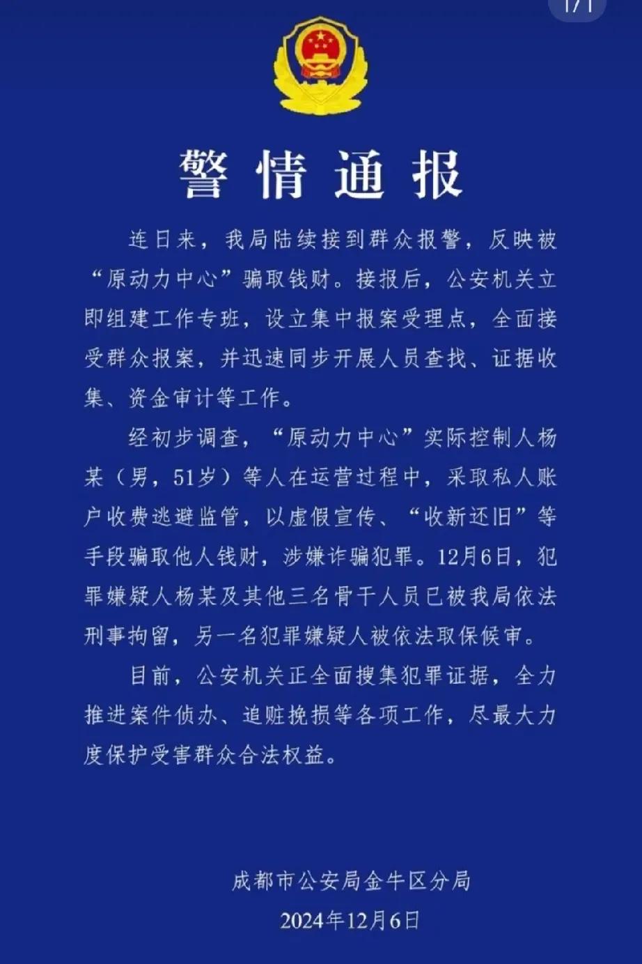 诈骗背后：“原动力中心”事件的警示

在这个看似有序的社会中，诈骗的阴影却总是如