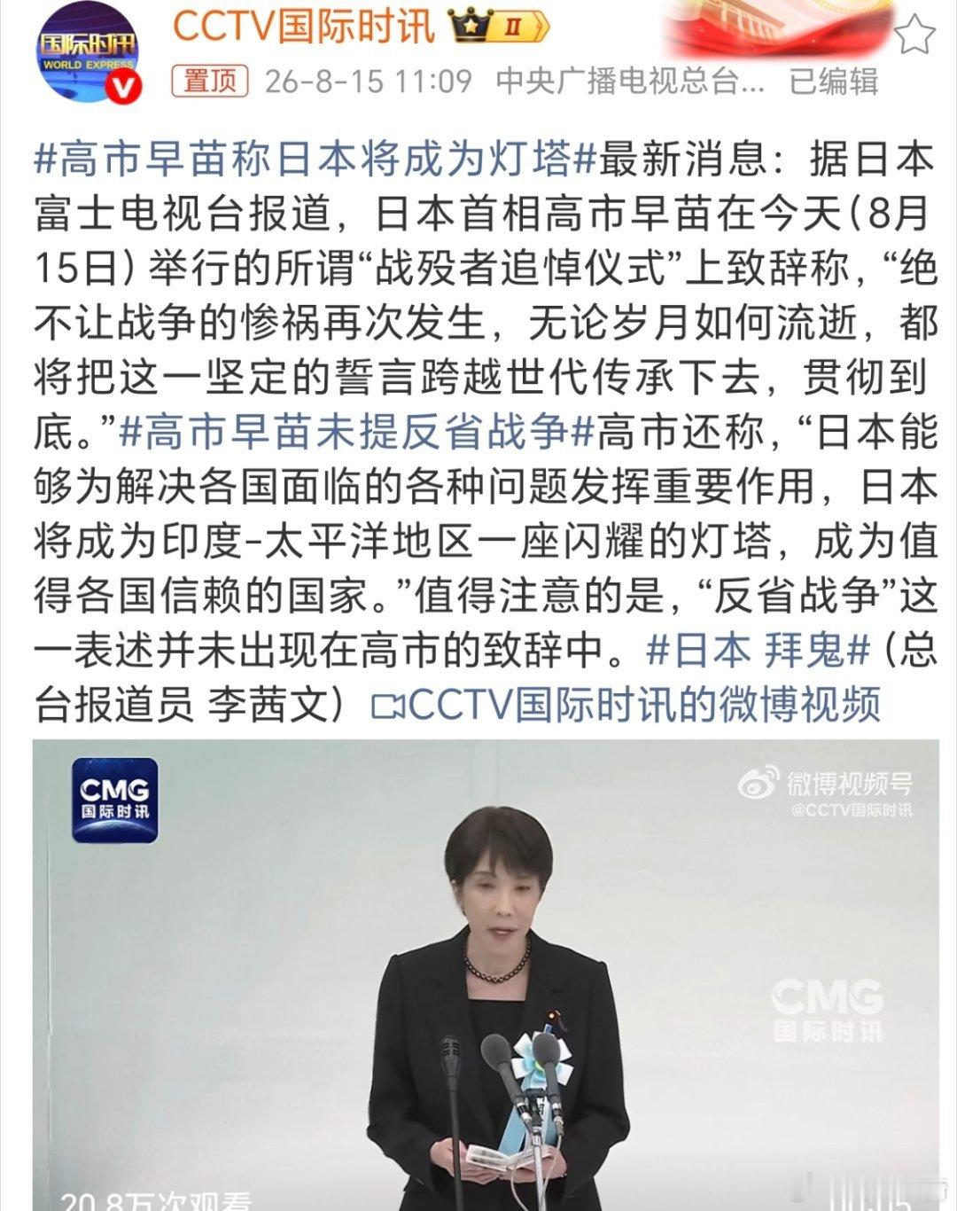 真是大言不惭啊，高市早苗称日本将成为灯塔，言外之意，就是美国这座灯塔要到了？特朗