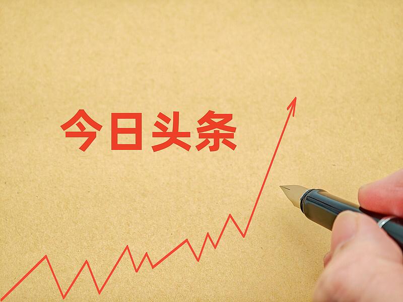 好多人纳闷为啥在今日头条发文章不赚钱。就像一些网约车师傅，忙完跑车，想靠写跑单见