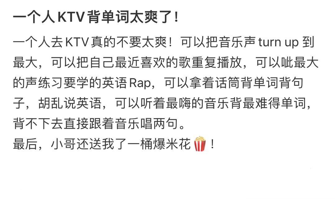 #在KTV背单词也太爽了# 我见过学习方法最特殊的 ​​​