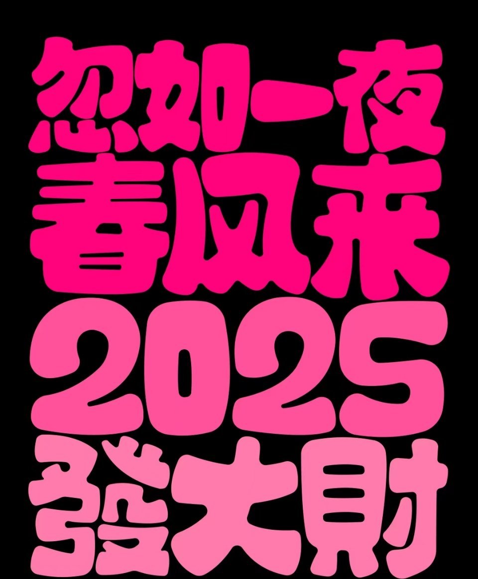 2024年最后一天的朋友圈怎么发   回顾这一年，收获满满，感恩遇见。展望新的一