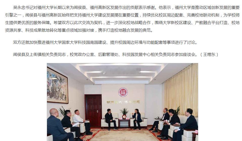 闽侯县与福州高新区始终把支持福州大学建设发展摆在重要位置福州大学国家大学科技园也