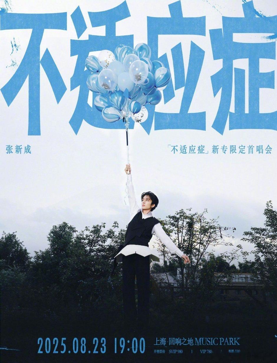旧城要开演唱会了，没跟你们闹是真开[嘻嘻] ​​​
