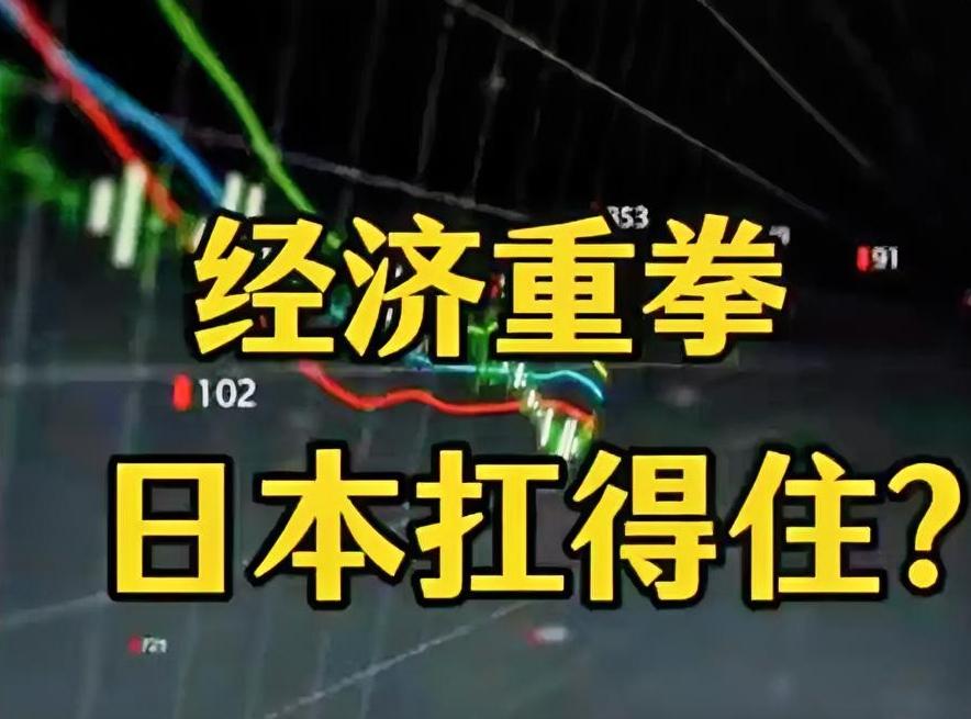 别吹日本高端制造了！关键资源全卡中国手里，制裁下产业亏到停摆！

别以为中国制裁