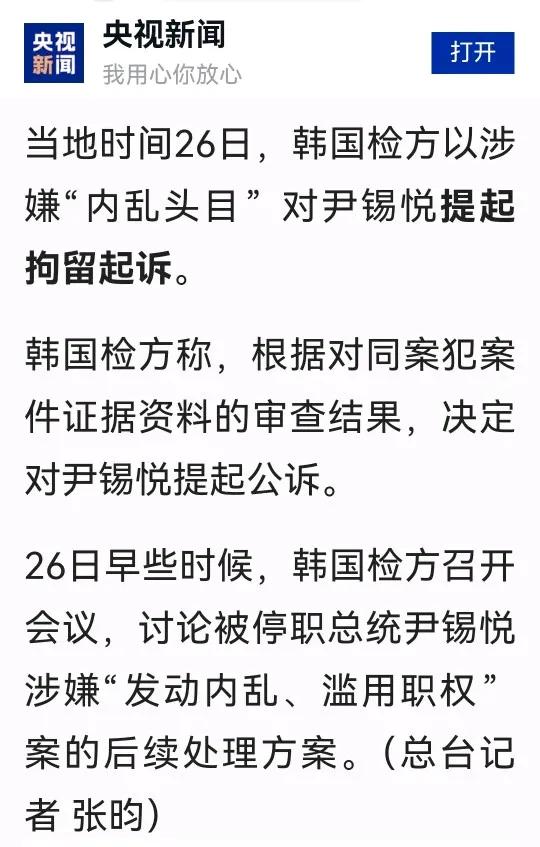 今天临近下班，韩国检方决定尹锡悦提起拘留起诉。围绕尹锡悦案的斗争，仍然十分胶着。