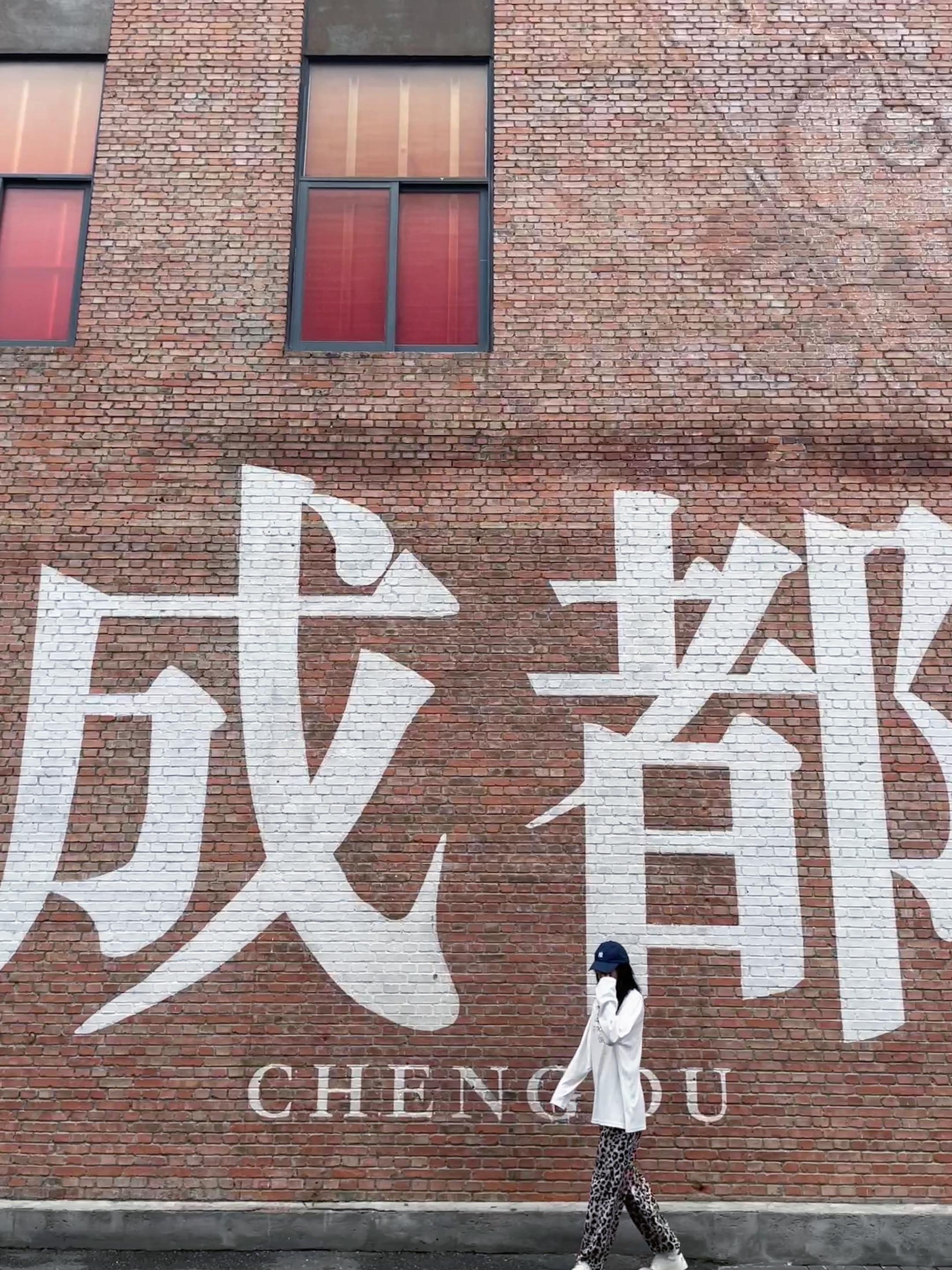 成都太有生活了