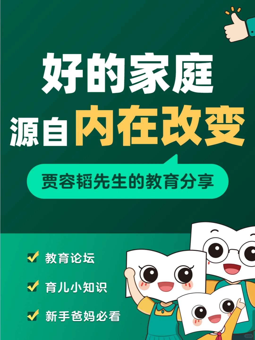 家庭和谐，源于每个人的内在改变！
