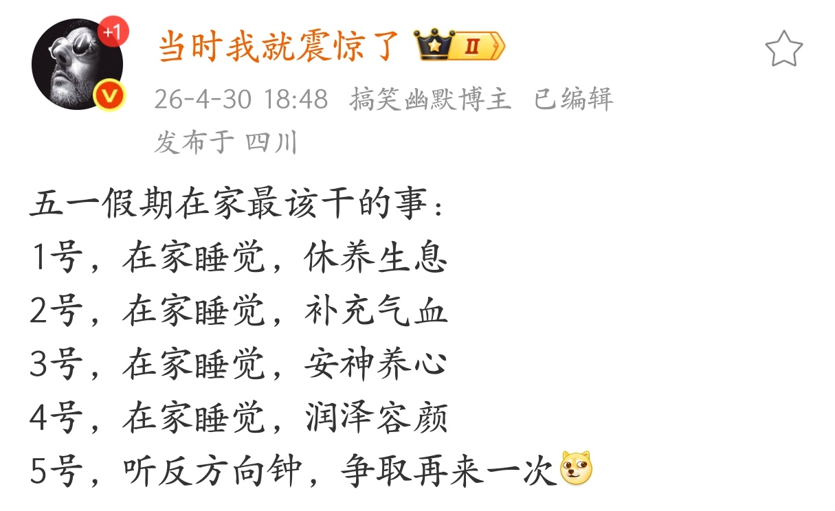 五一假期在家最该干的事。 