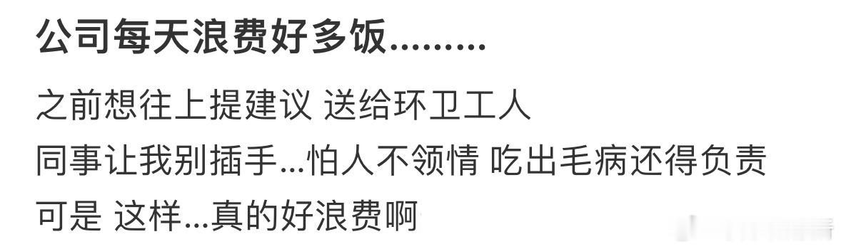 公司每天浪费好多饭[哆啦A梦害怕] ​​​