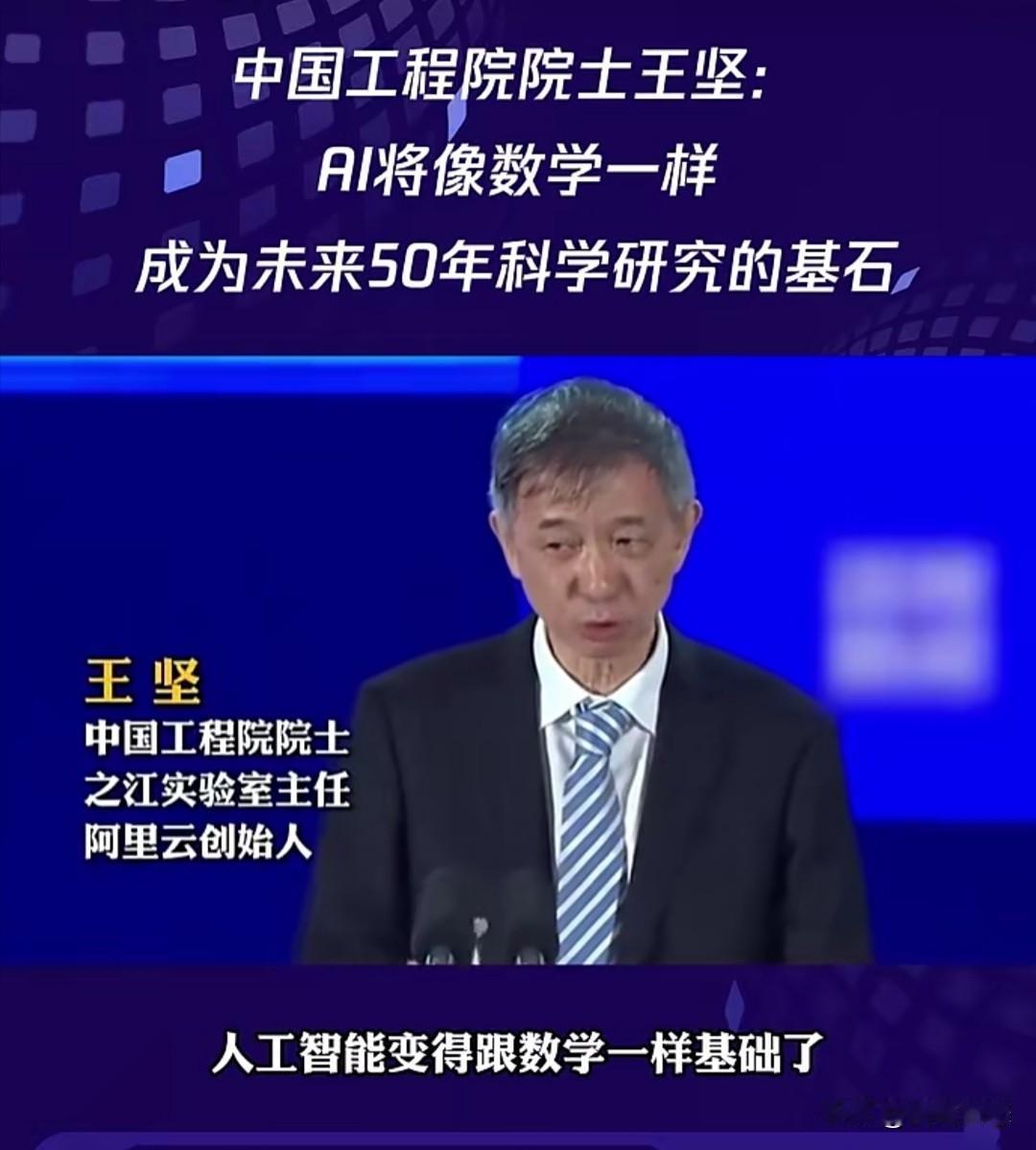 中国工程院院士、阿里云创始人王坚近日在2026世界人工智能大会（WAⅠC）上提出