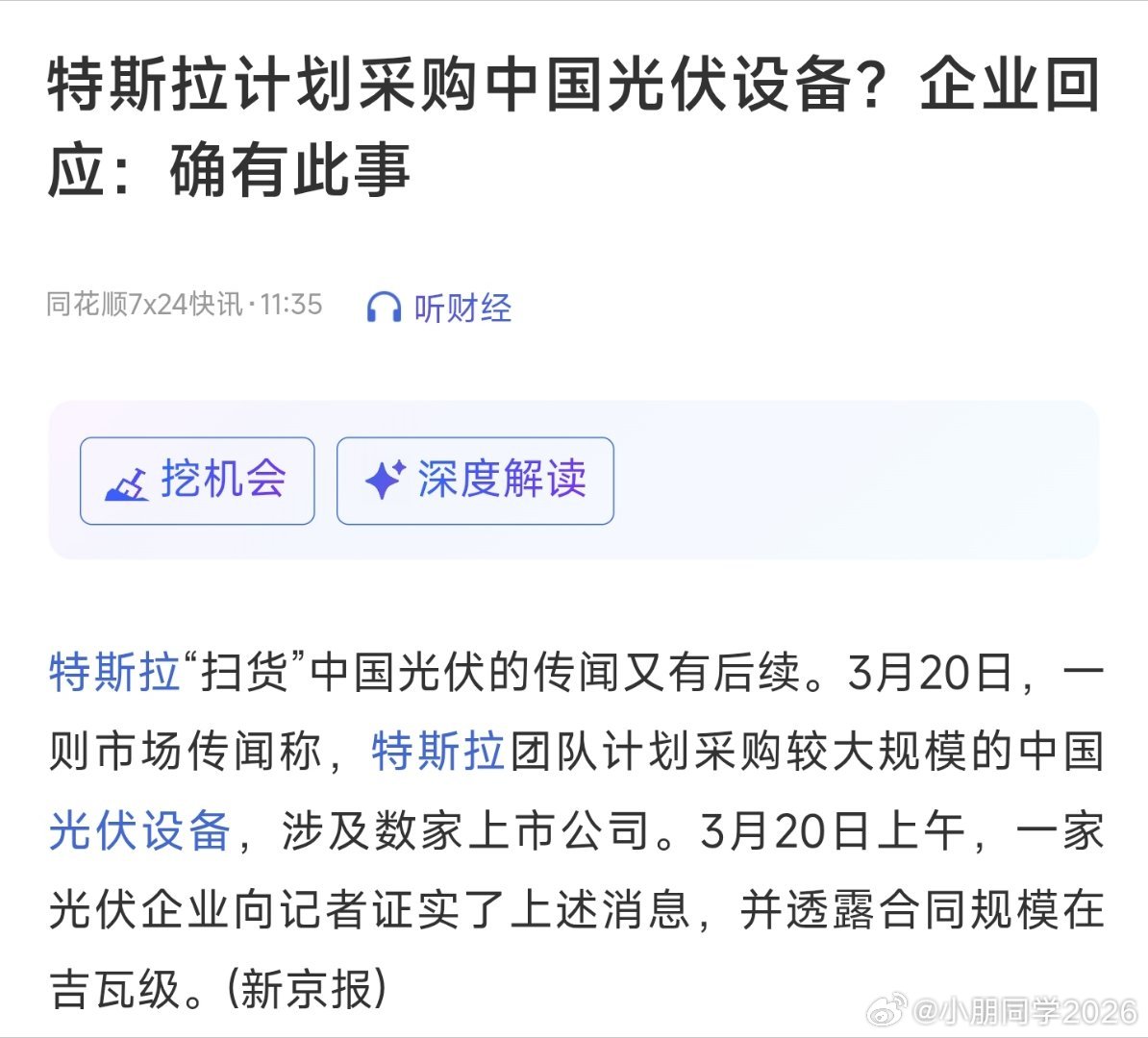 中国的光伏，锂电池，全球主导地位！