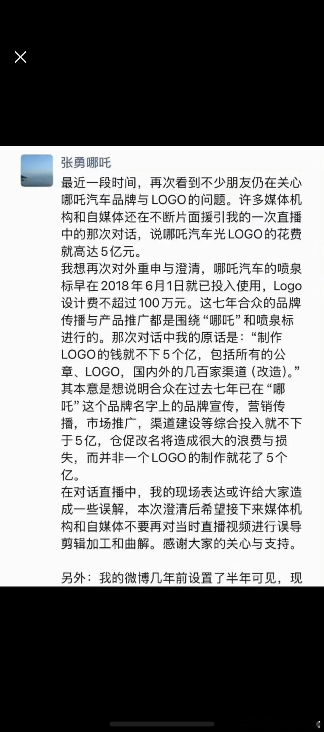 网传哪吒汽车光LOGO设计就花了5个亿，哪吒张勇：不超过100万。。。咱就是说，