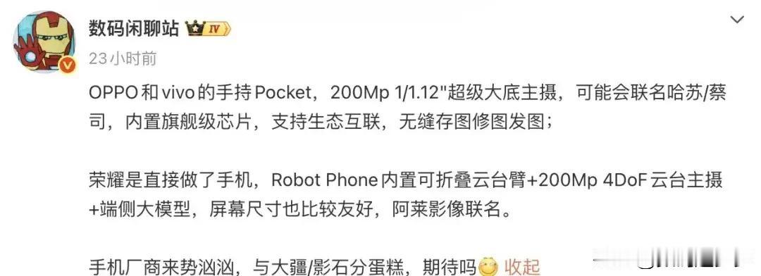 有博主爆料，OPPO、vivo Pocket云台相机硬件配置：

OPPO与vi