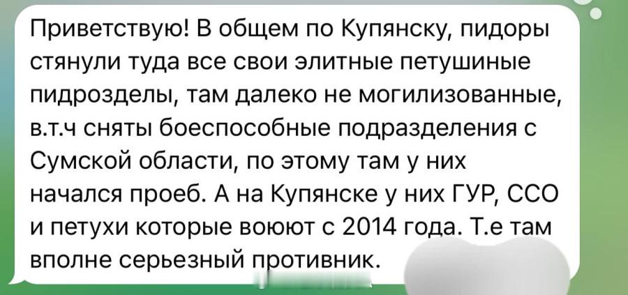 俄乌冲突 28日在库皮扬斯克作战的俄军军人发来的关于“库皮扬斯克丢失”的情况介绍