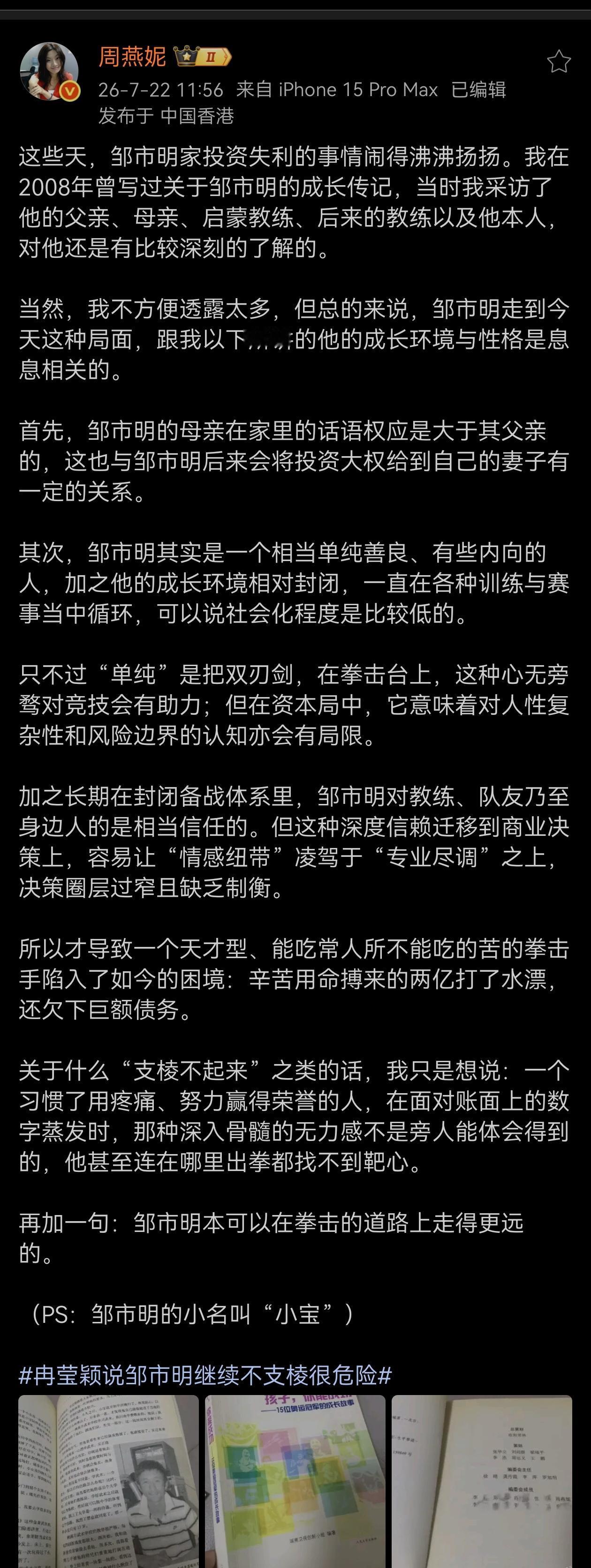 关于邹市明，周燕妮说得到位。