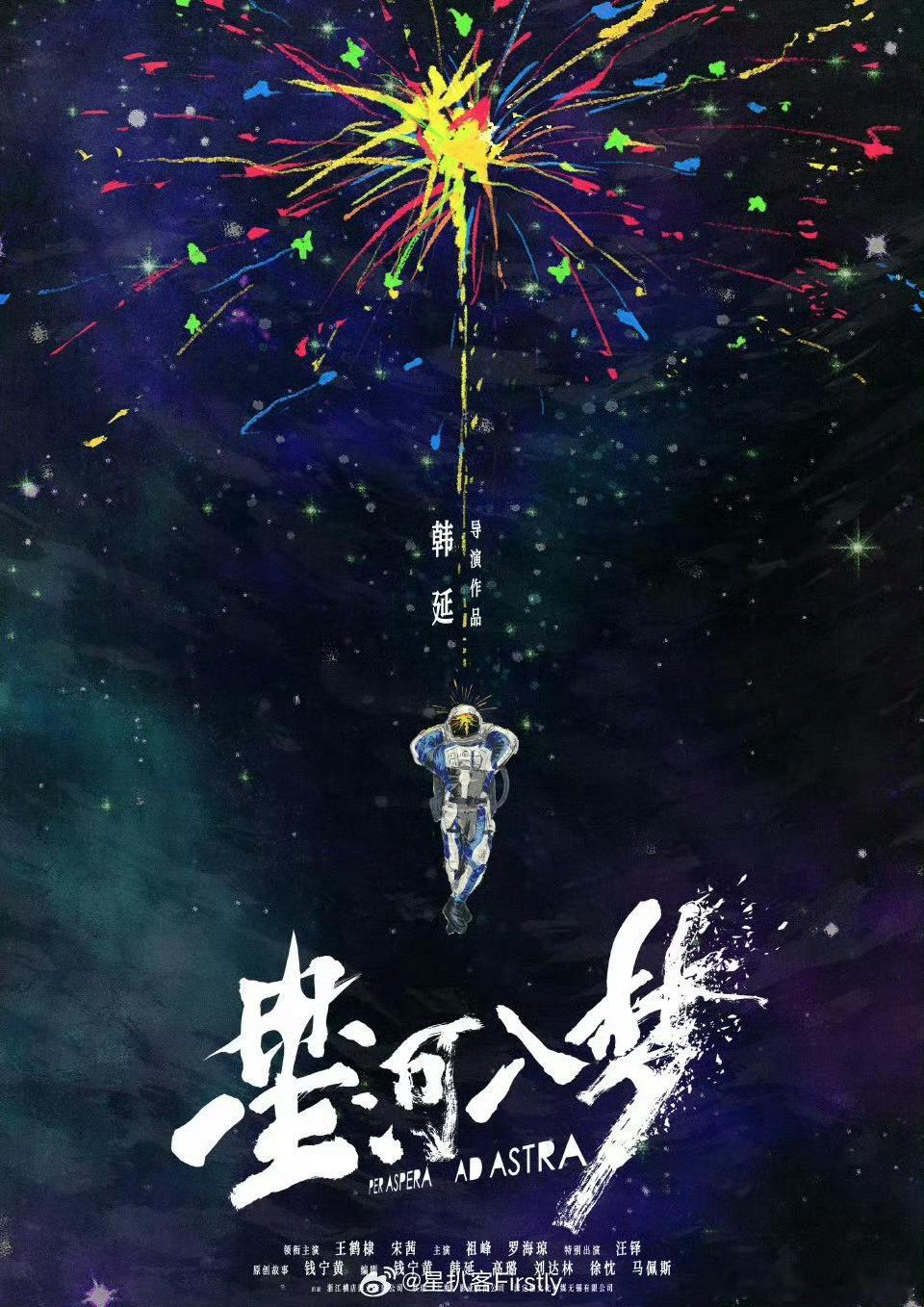 王鹤棣宋茜星河入梦杀青 王鹤棣和宋茜的新电影《星河入梦》顺利杀青，期待定档和上映