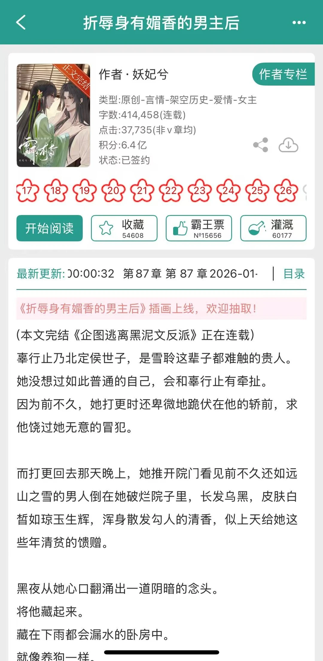 折辱身有媚香的男主后