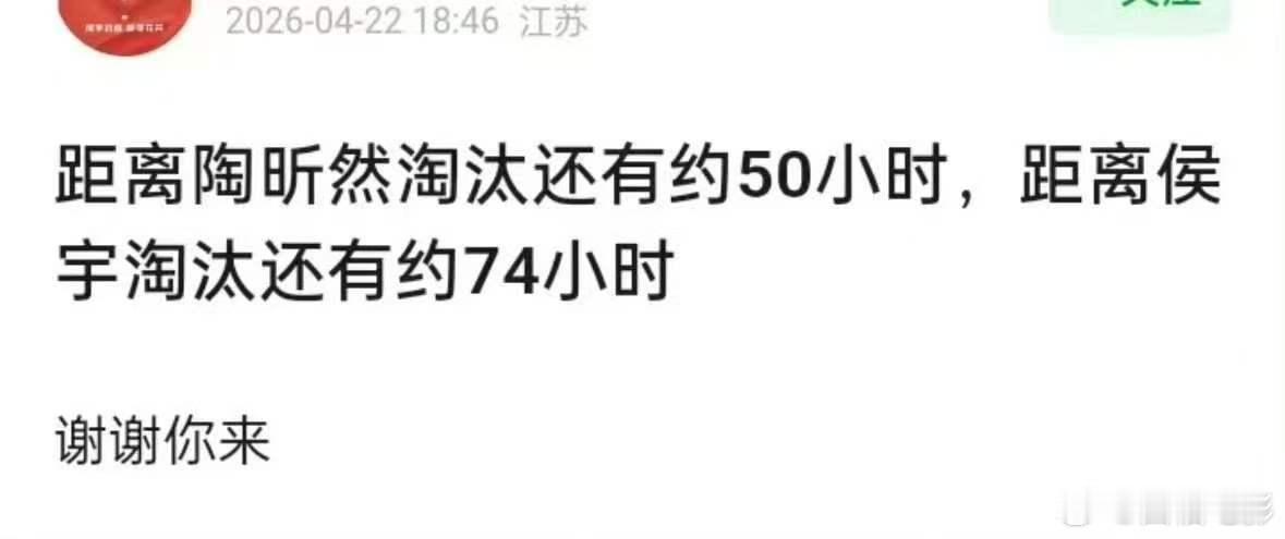 救救侯宇开始担心侯宇了陶昕然淘汰，我觉得那些瓜 多半也是根据一公排名 