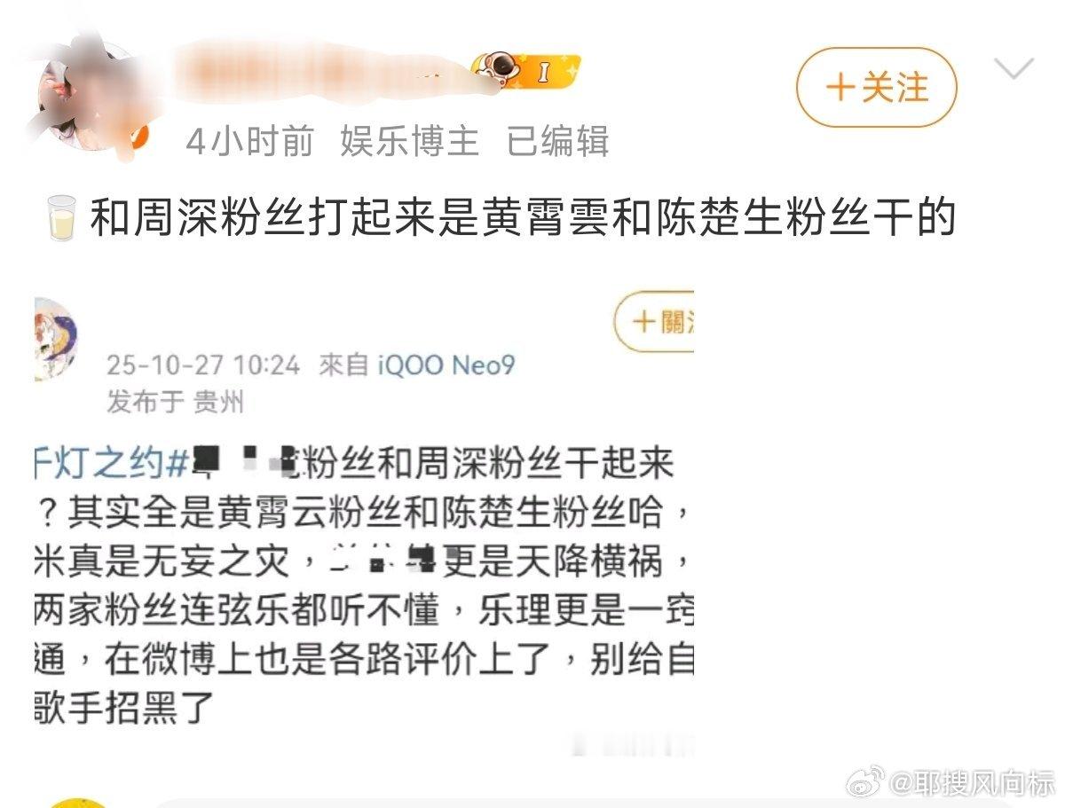 🥛🍉网传和周深粉丝打起来是黄霄雲和陈楚生粉丝干的 ​ ​​​