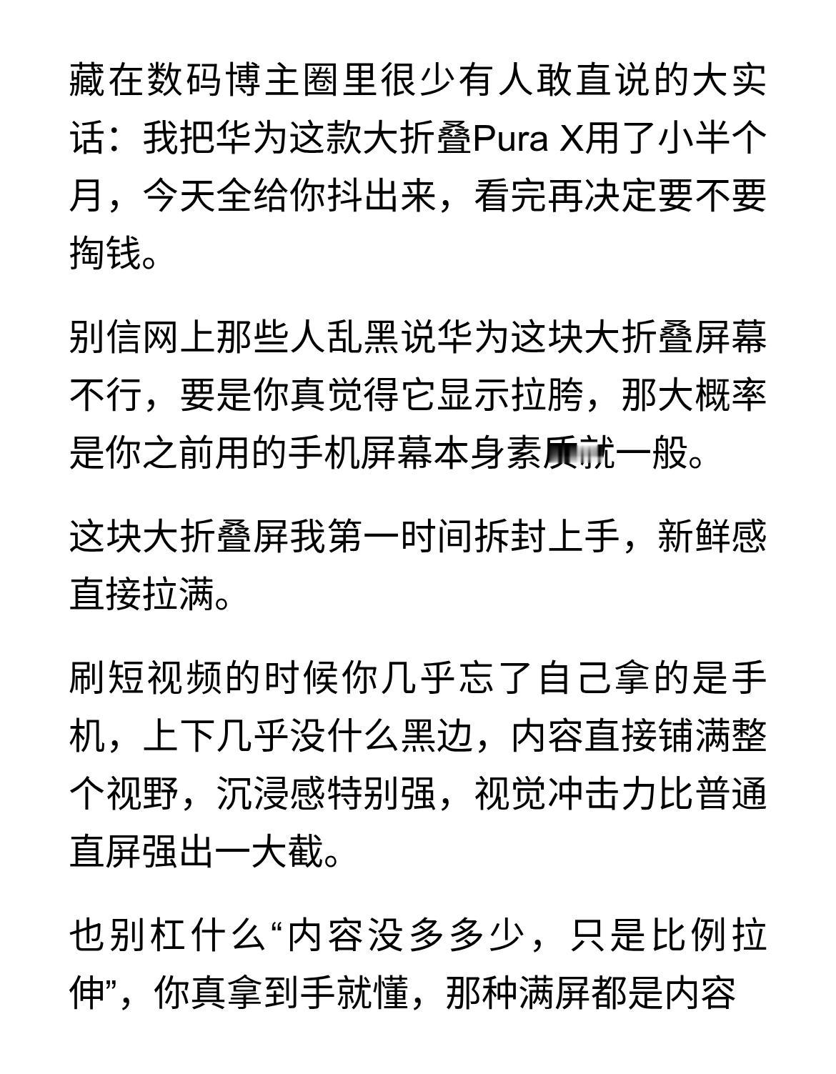 华为三折叠上手体验，不吹不黑，说点缺点，大家可以参考一下
藏在数码博主圈里很少有