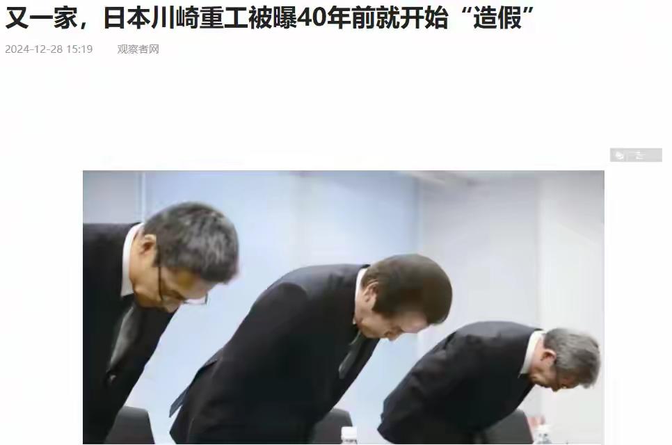 没有什么问题是鞠一次躬解决不了的，如果有那就再鞠一次躬！
川崎重工造假20年，多