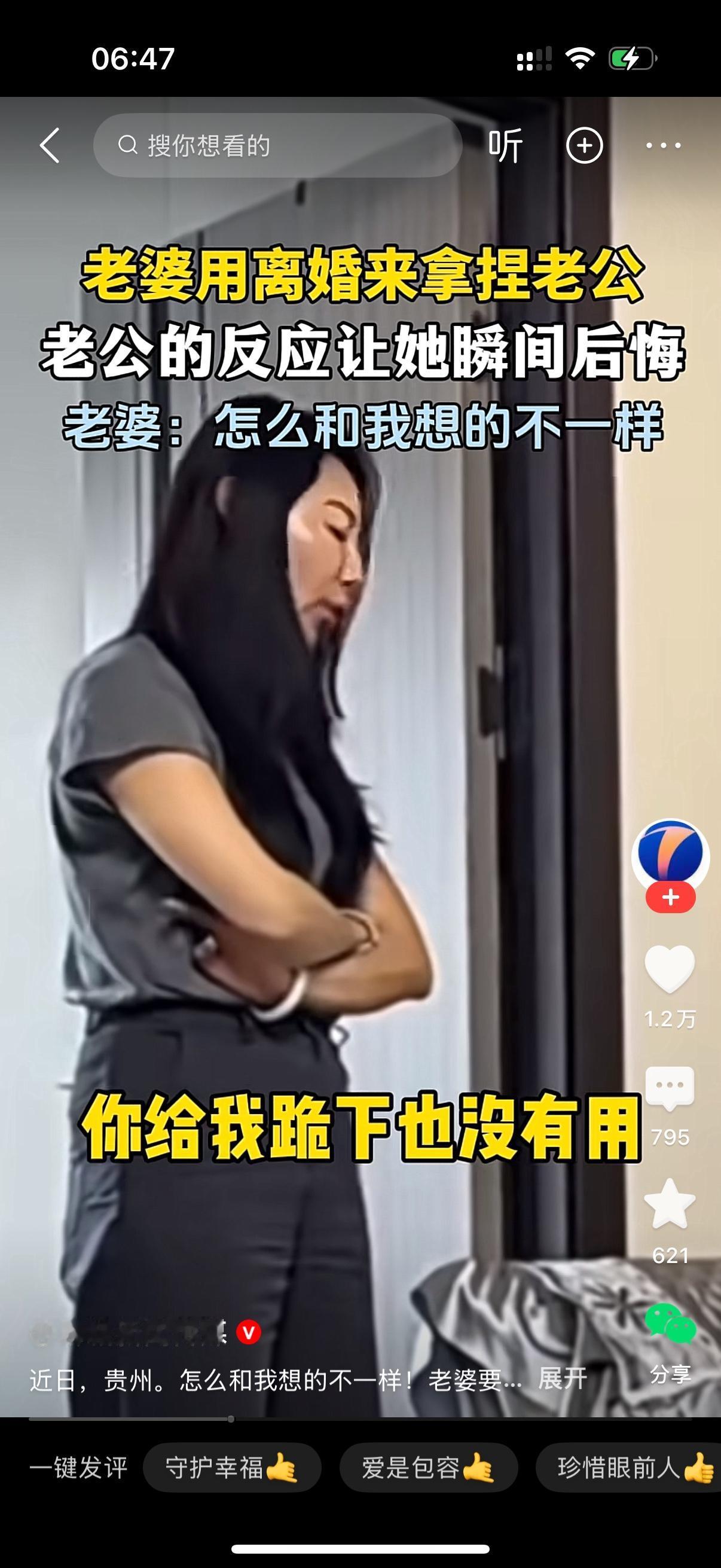 妻子对老公说，你给我跪着也没用，不管怎么样，我都是要离婚。男人在沙发上磕头拜谢，