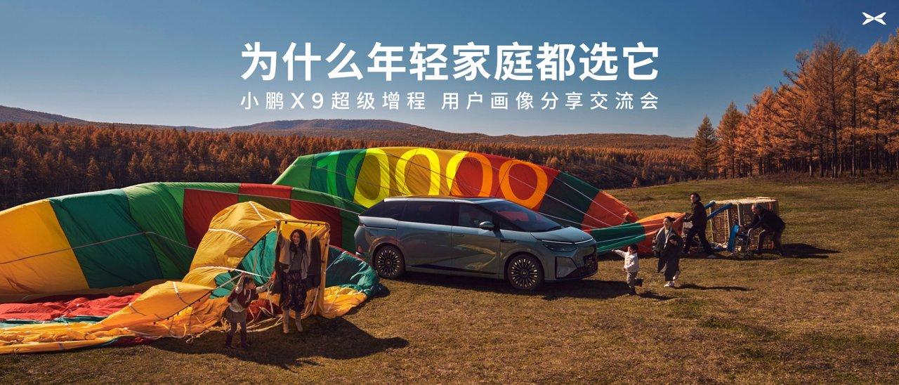 小鹏X9公布了自家的用户调查，有一些有趣的数据。
-用户结构年轻化： 90后用户