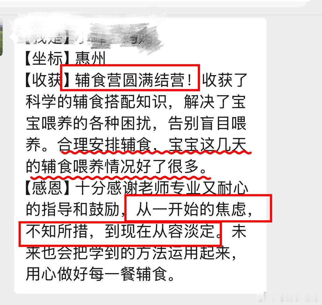 “从一开始的焦虑，不知所措，到现在从容淡定！”第41期 享喂辅食营 结营啦~——