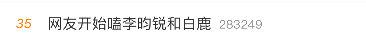 这也太邪门了，这是我见过嗑得最离谱的一次很显然李昀锐不和孟子义一队就是不想炒cp