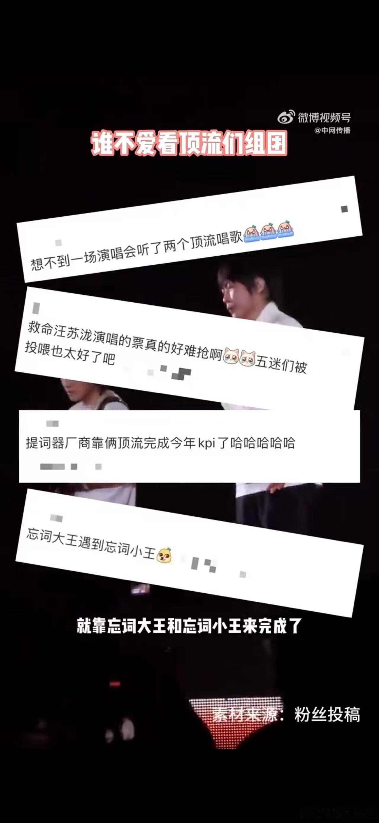 谁不爱看顶流组团 五月天和汪苏泷的组合，说是梦幻联动一点不为过，演唱会有这样的惊