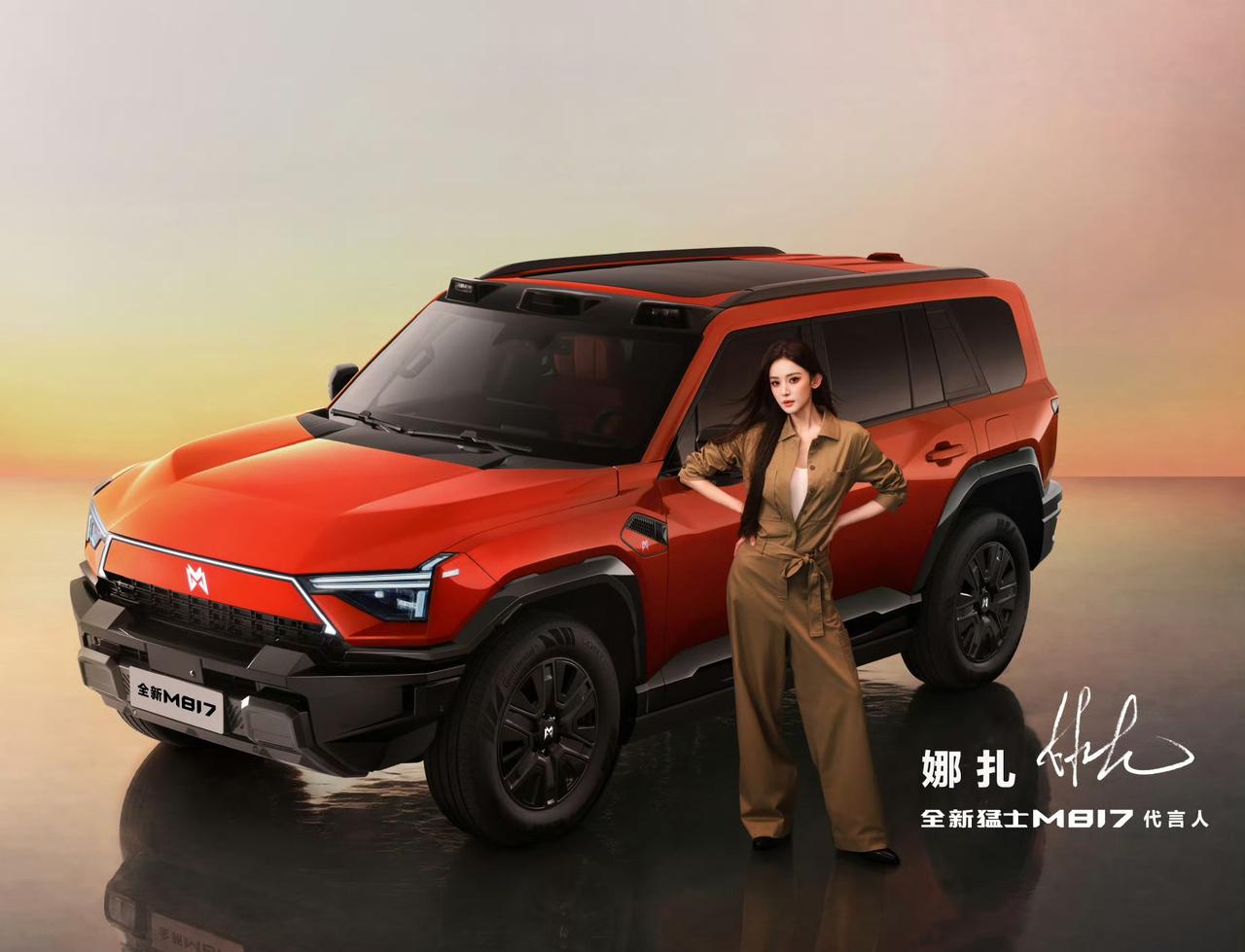 明星代言汽车：

娜扎的猛士M817
黄景瑜的启境gt7
舒淇的小米su7
费翔
