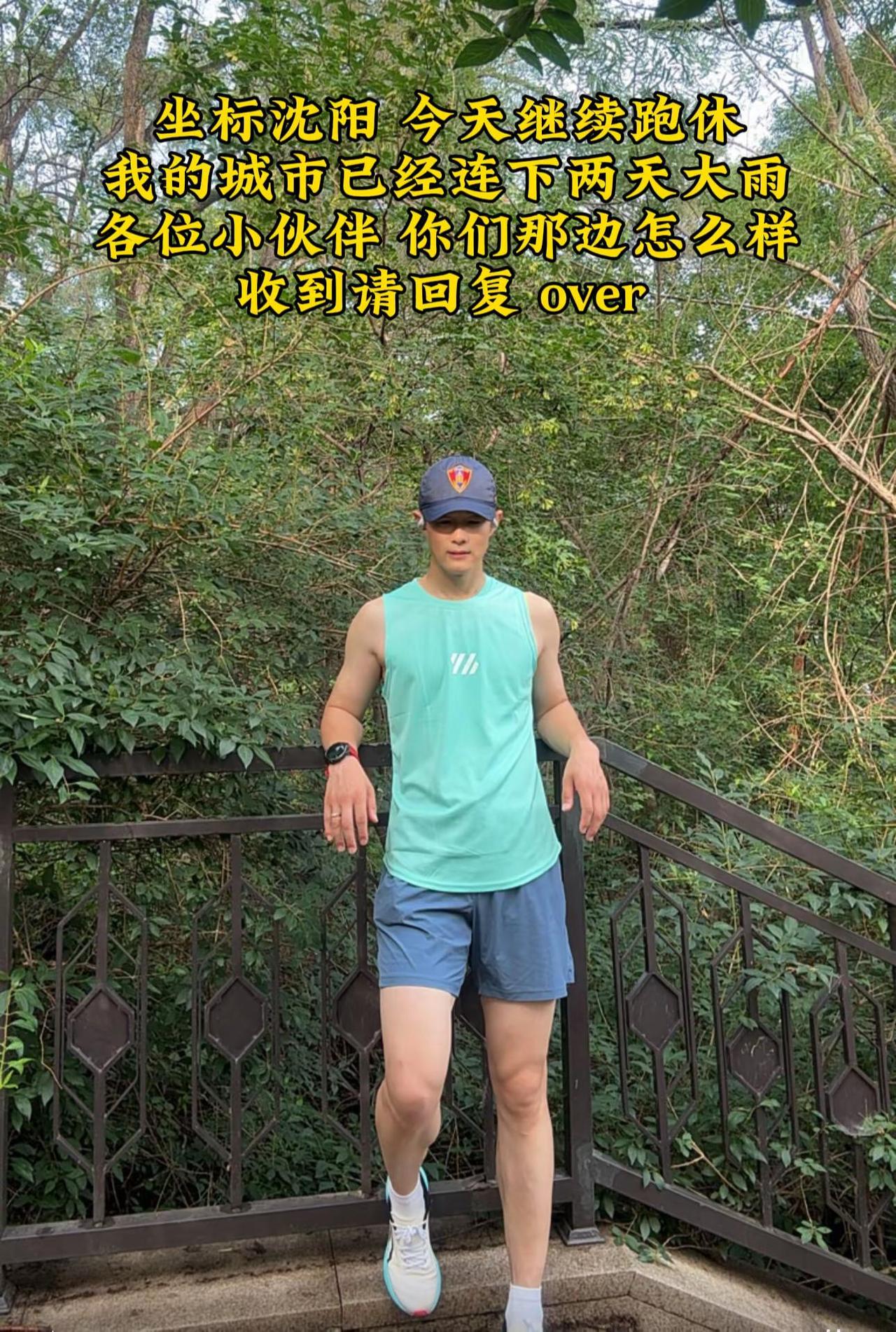 彻底雨休啦台风巴威 下雨天 跑休