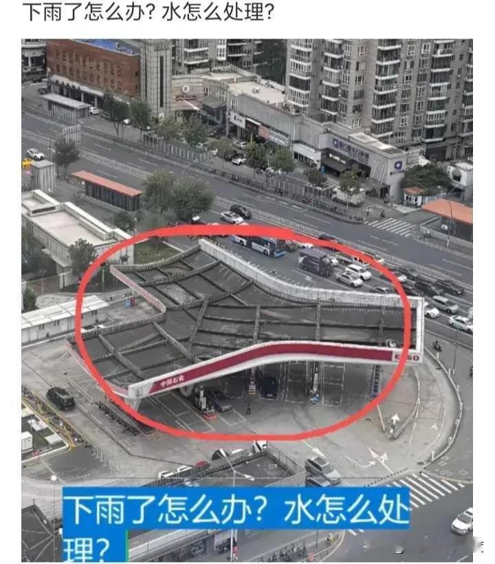 为什么现在的人总有操不完的心？下雨了，怎么办？肯定往下流呀，肯定有排水设施，
你