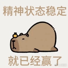 #性格稳定的人不容易中风#尽量少生气吧，生气中风概率好像更大吧。做一只卡皮巴拉 