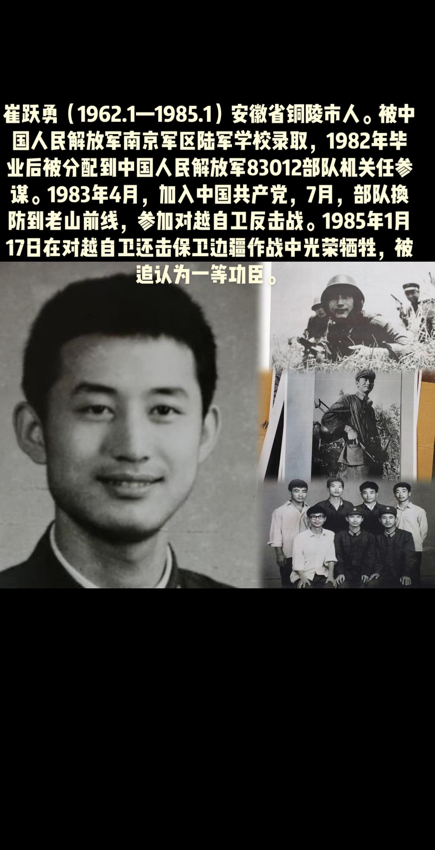 崔跃勇烈士 两轮山战役