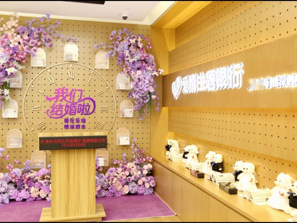 银行能办结婚证了为了促进你们结婚，真是煞费苦心，连银行都能办结婚证了。下一步是不