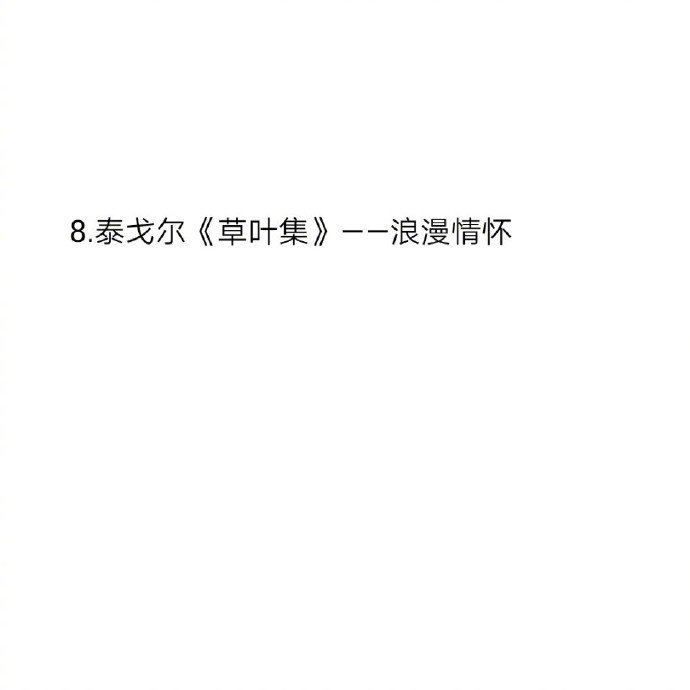 女生这一生必须读的书，共勉！