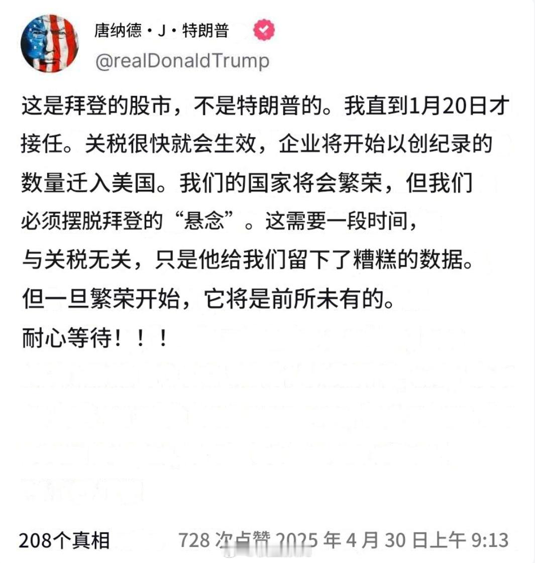 川普摔锅：把股市下跌归功于拜登。 ​​​